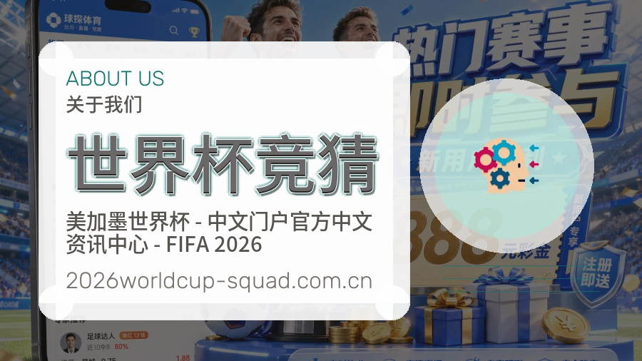 世界杯竞猜多项目体育服务介绍